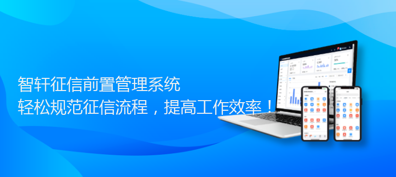 征信前置管理系统